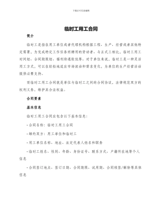 临时工用工合同
