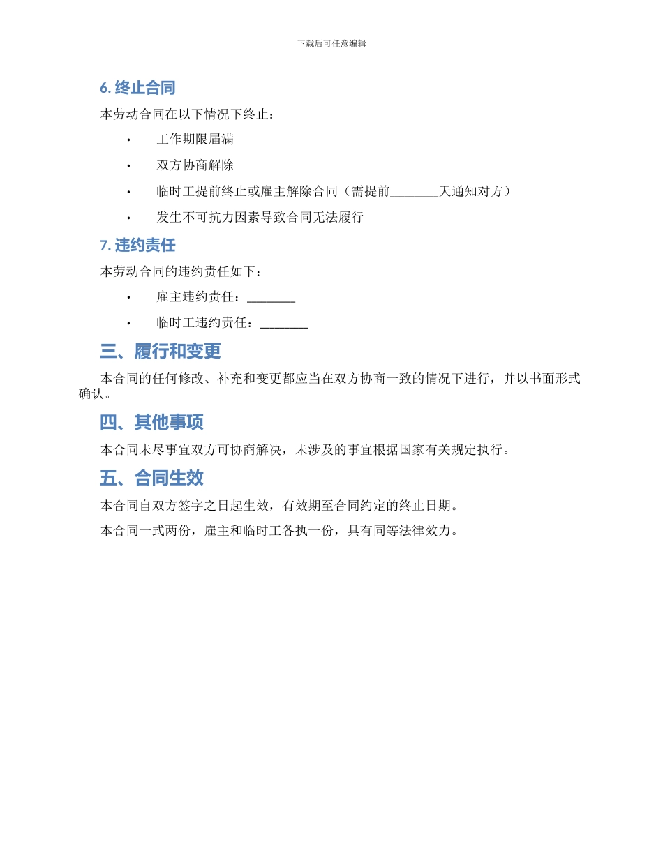 临时工劳动合同简单_第2页