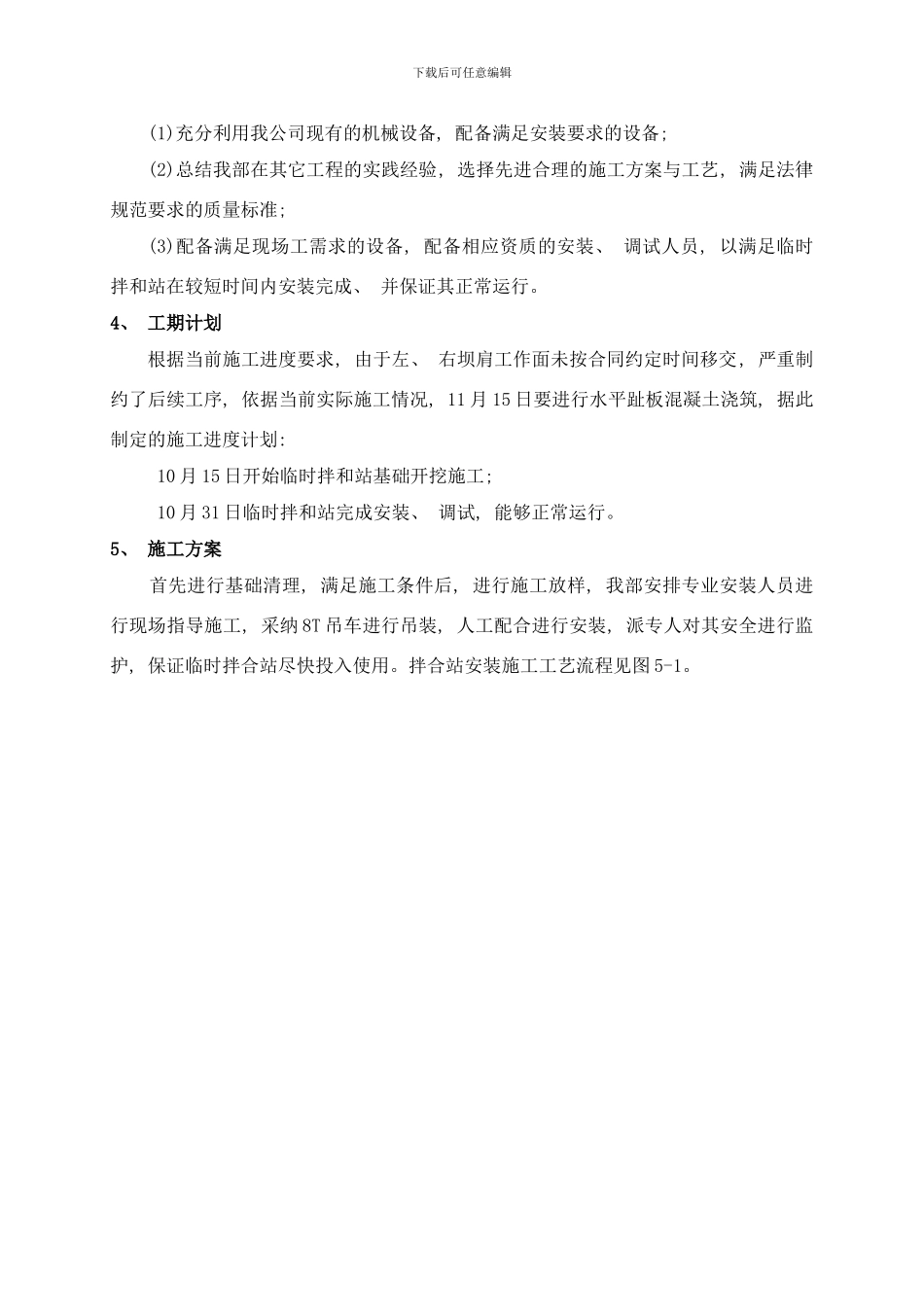 临时拌合站施工方案样本_第2页