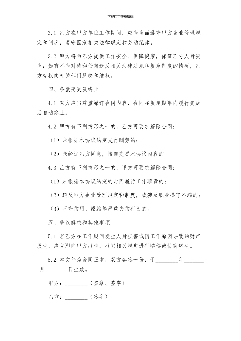 临时工聘用合同_第2页