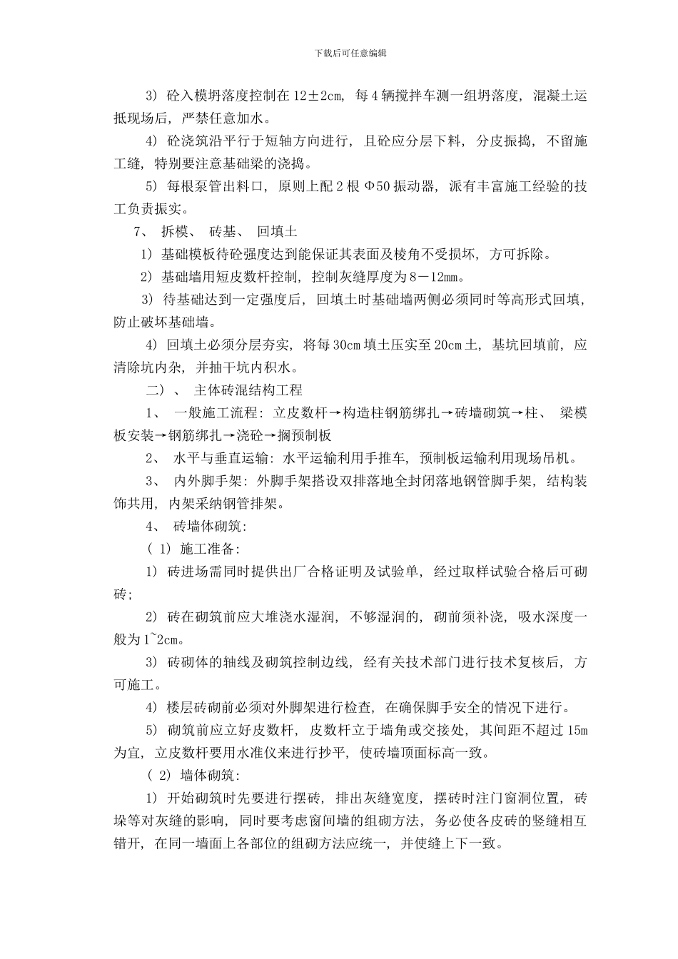 临时房搭设补充方案样本_第2页