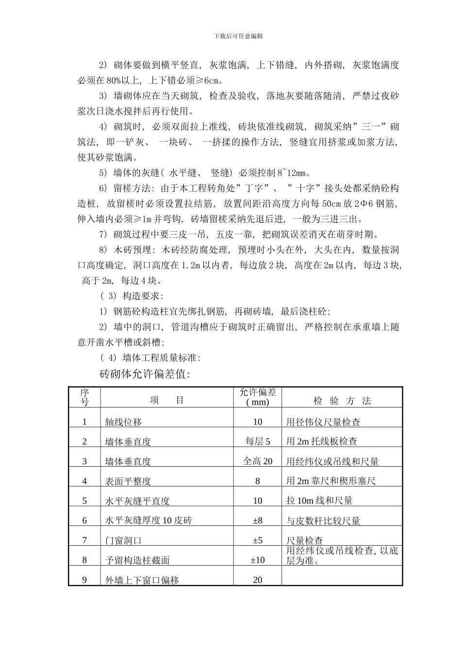 临时房搭设补充方案样本_第3页