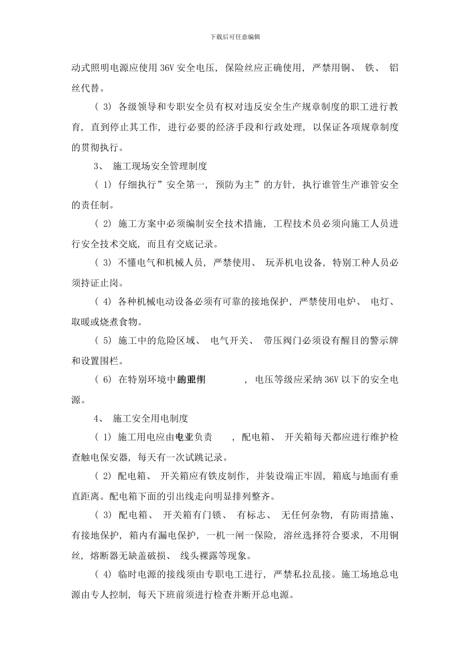 临时施工用电方案样本_第2页