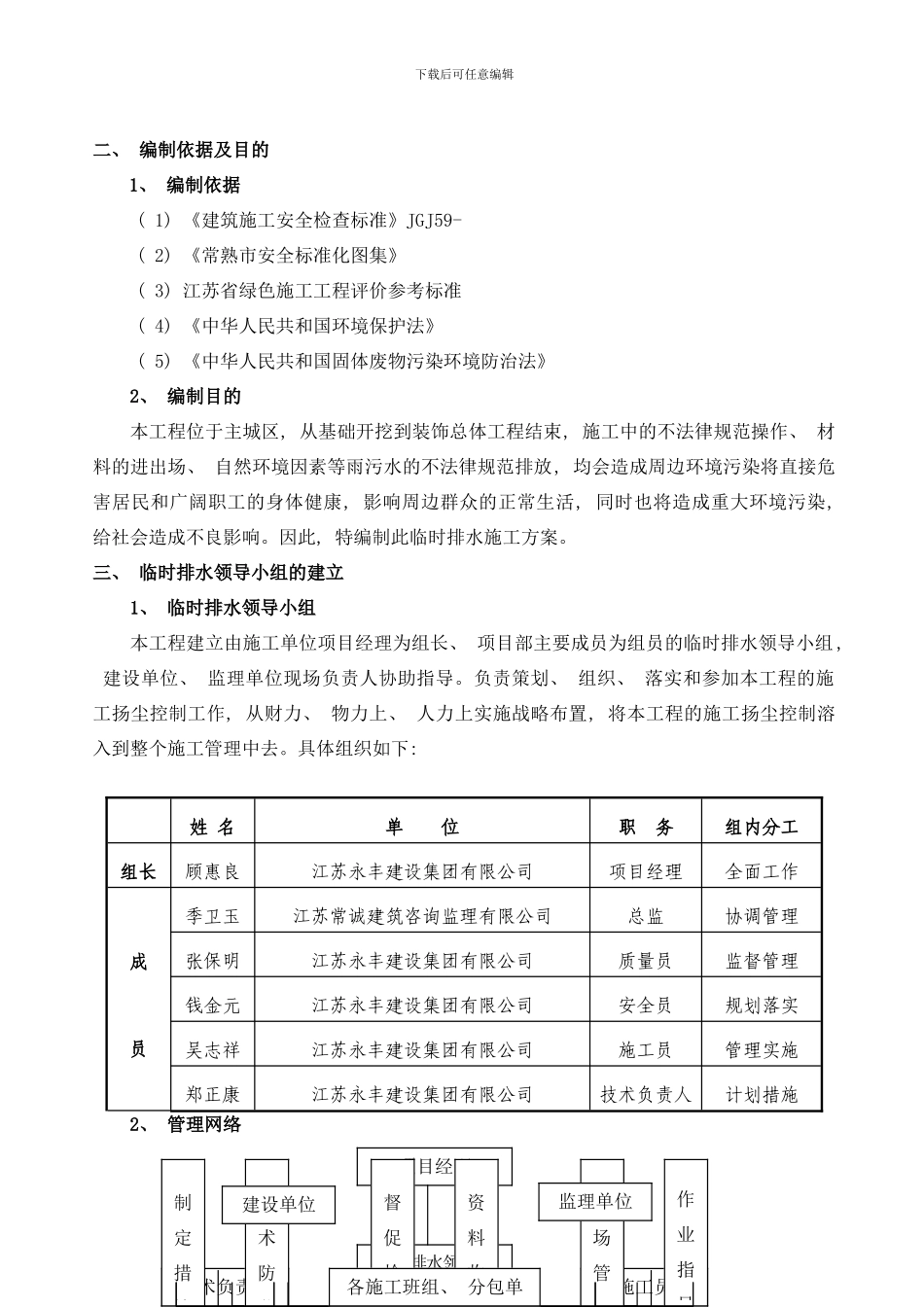 临时排水施工方案样本_第2页