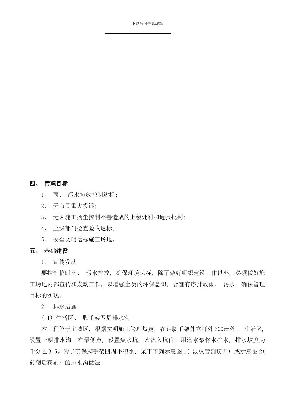 临时排水施工方案样本_第3页