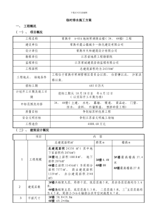临时排水施工方案样本