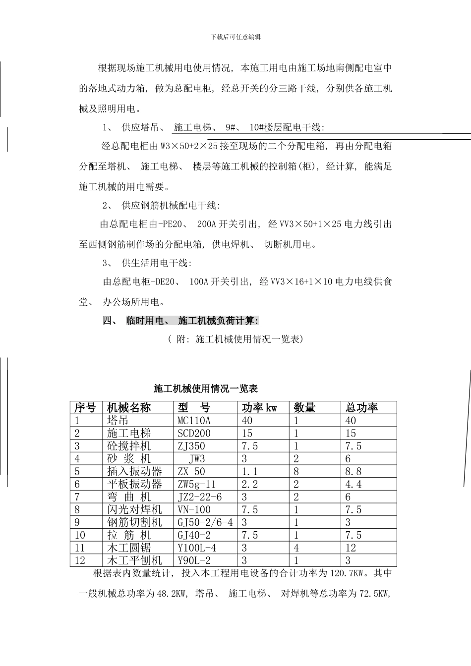临时用电东科施工方案样本_第3页