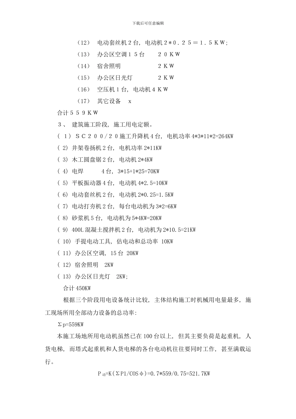 临时用电安全施工组织计术方案样本_第3页