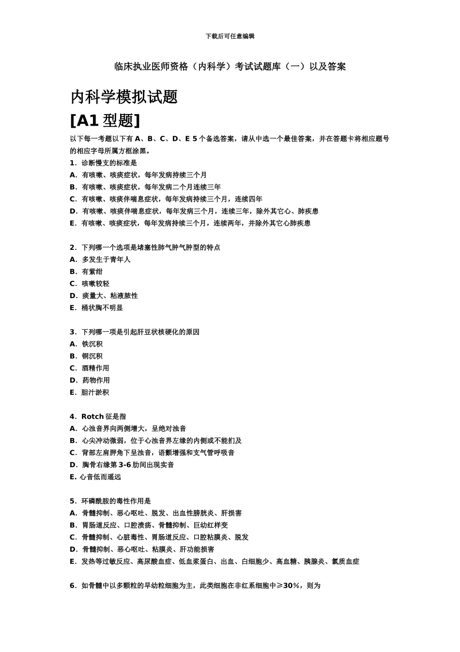 临床执业医师资格内科学考试试题库一以及答案_第2页