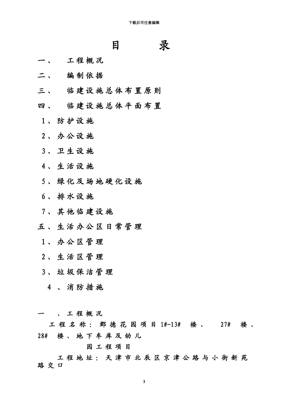 临建设施施工综合方案_第3页