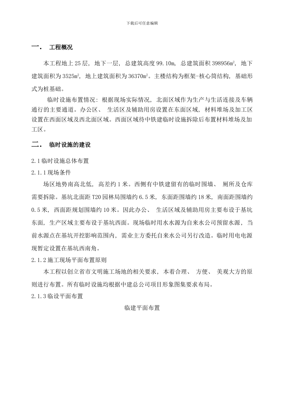 临建布置方案样本_第2页