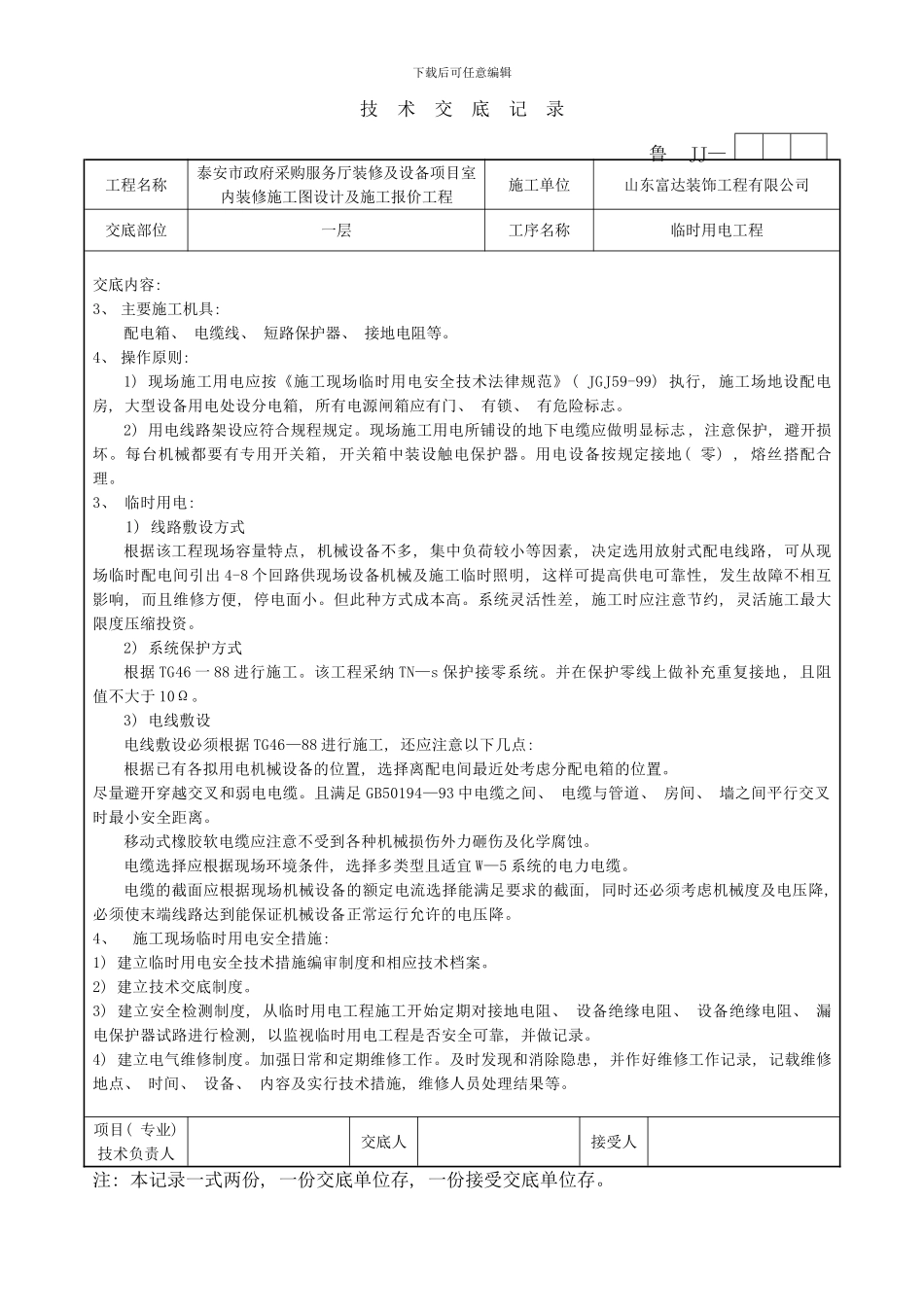 临时用电技术交底记录样本_第3页