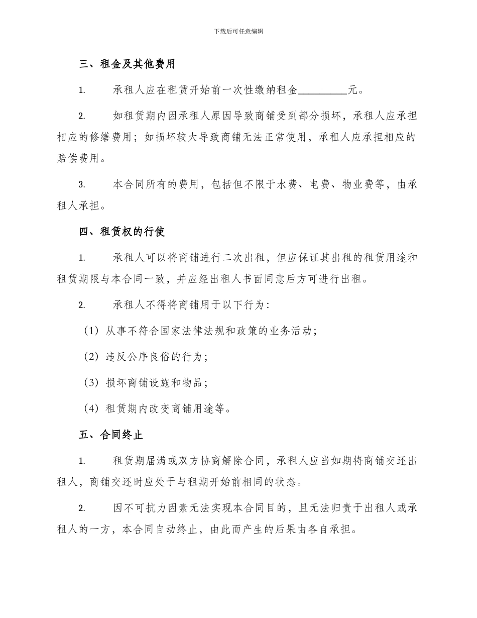 临时商铺租赁合同_第2页