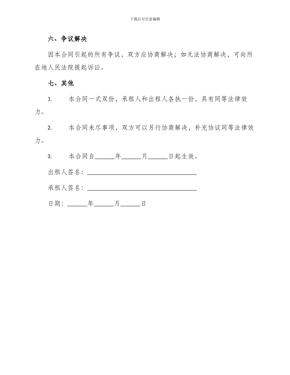 临时商铺租赁合同_第3页