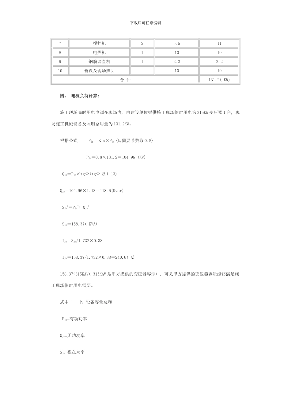 临时用电施工组织设计方案样本_第2页