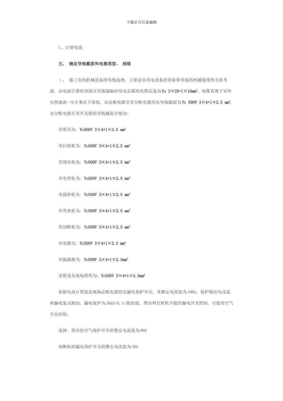 临时用电施工组织设计方案样本_第3页