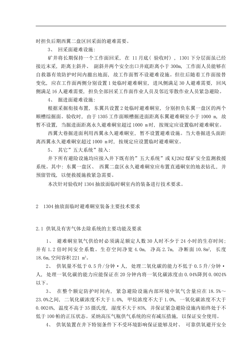 临时硐室技术规格书样本_第2页