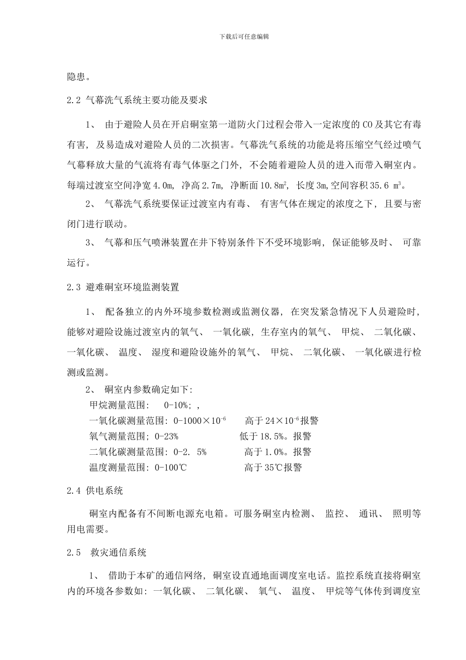 临时硐室技术规格书样本_第3页