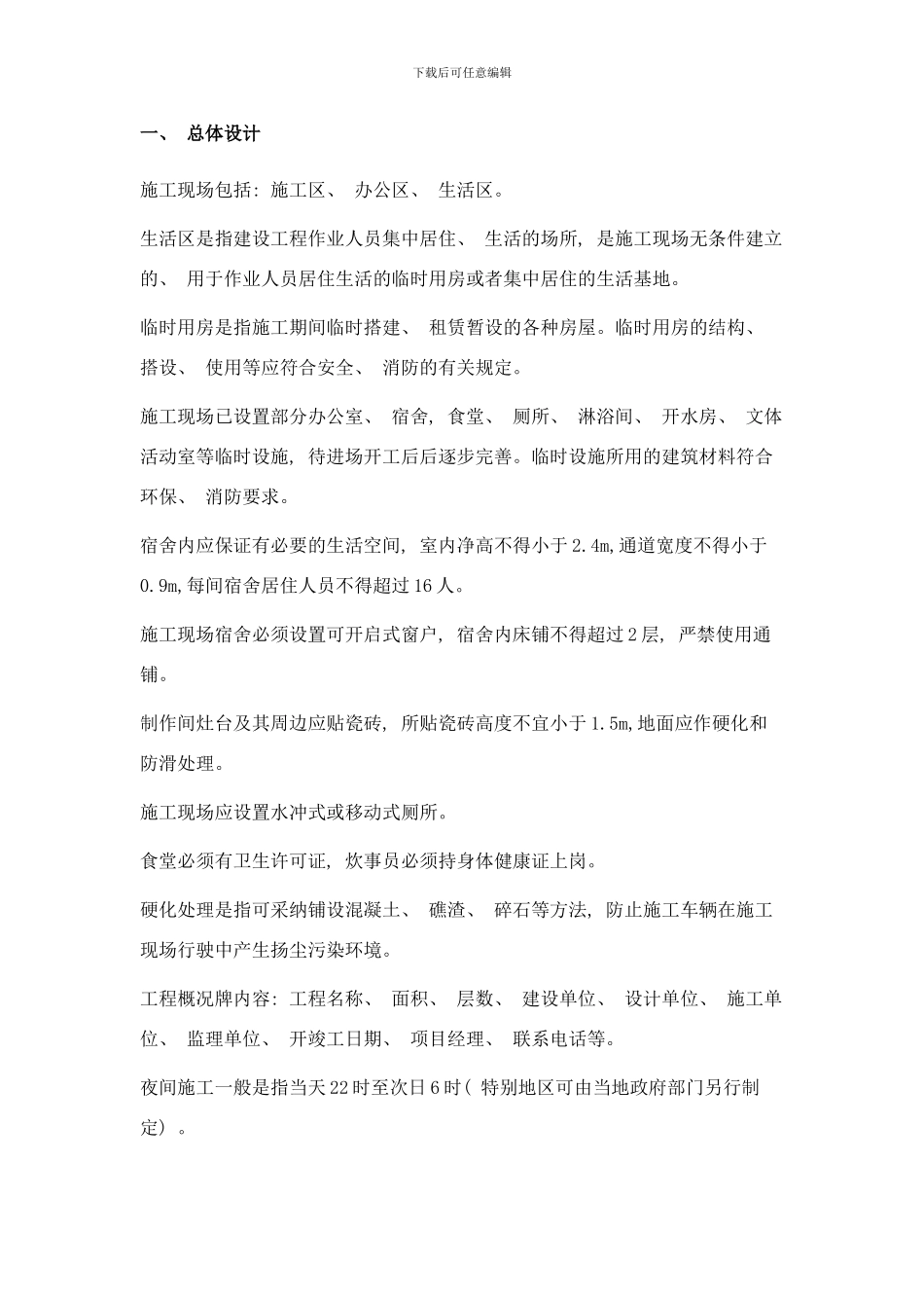 临时设施规划方案样本_第2页