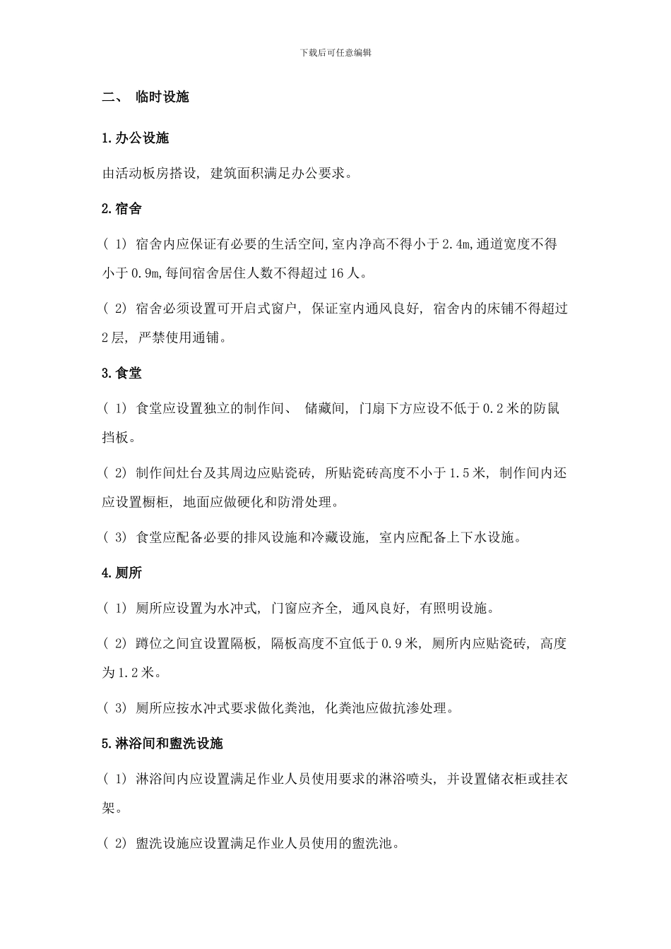 临时设施规划方案样本_第3页