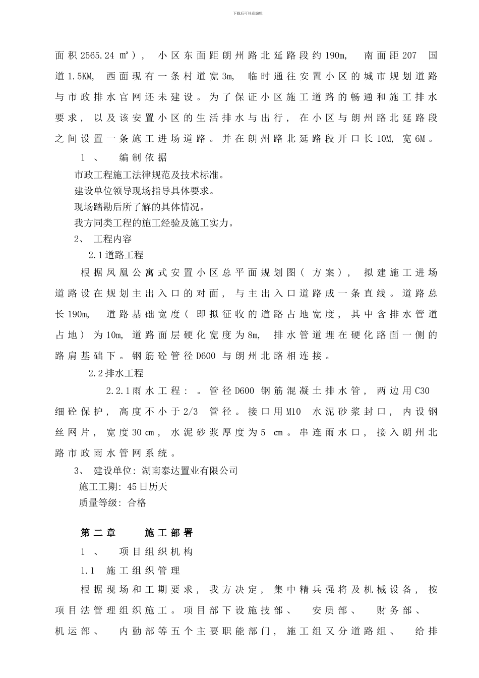 临时道路施工方案样本_第2页