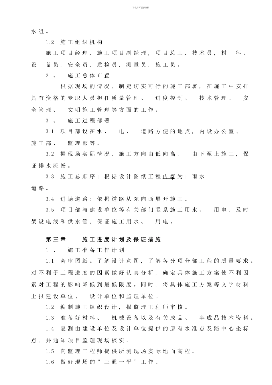 临时道路施工方案样本_第3页