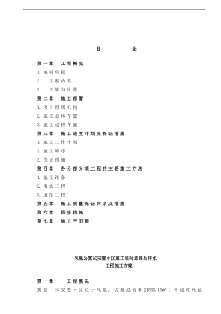 临时道路施工方案样本