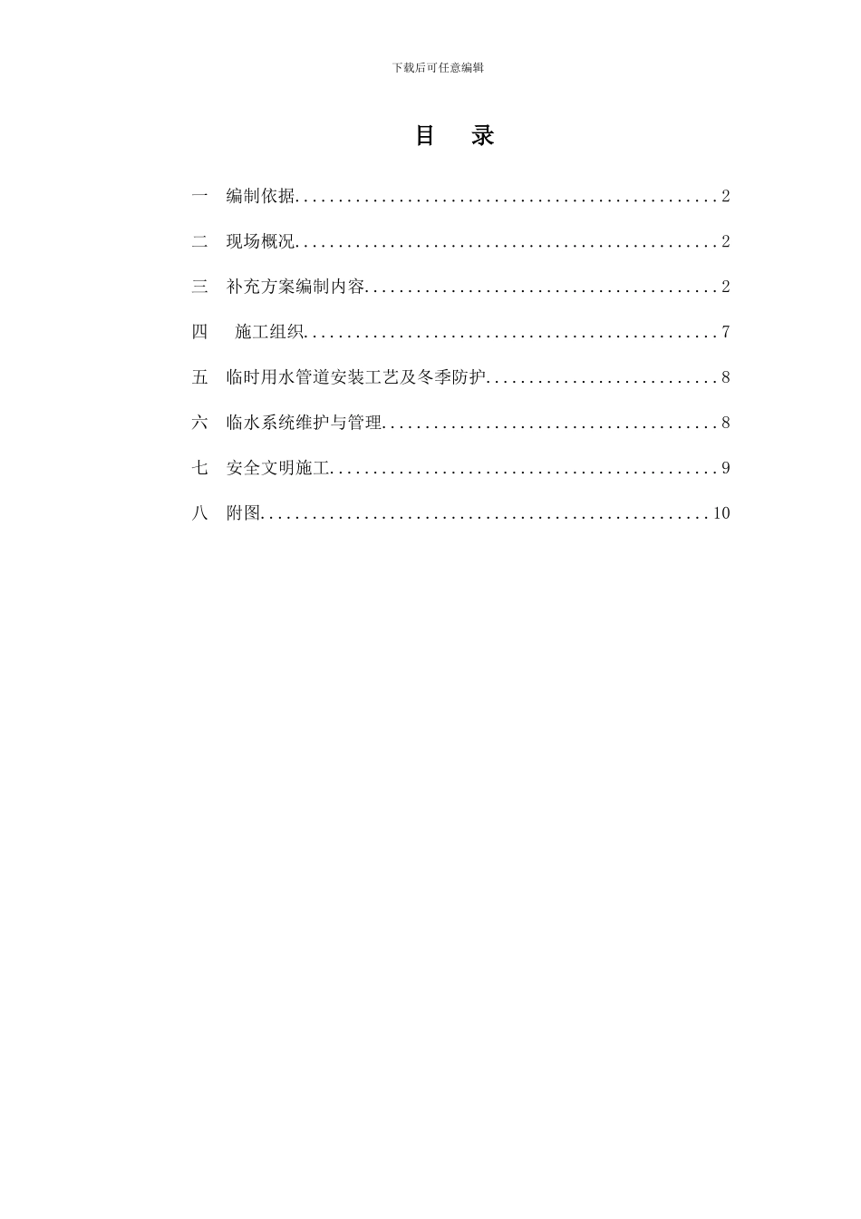 临水方案成稿样本_第1页