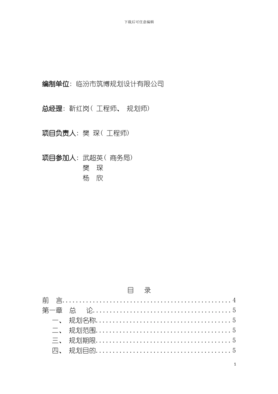 临汾市汽车贸易行业发展规划模板_第3页