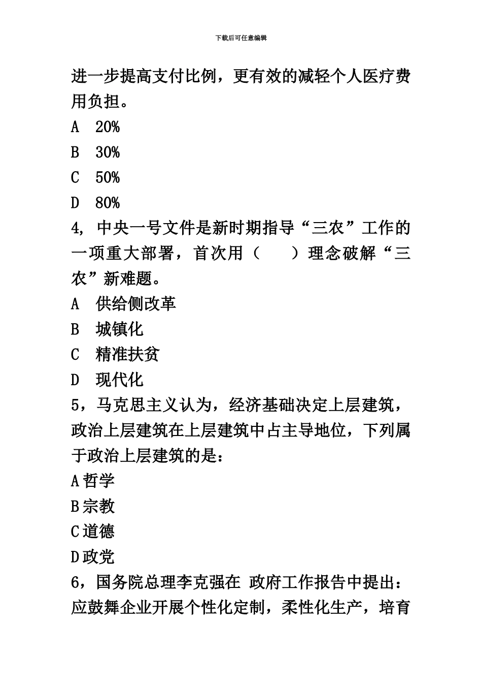 临沂市事业单位考试笔试真题模拟护理类_第3页