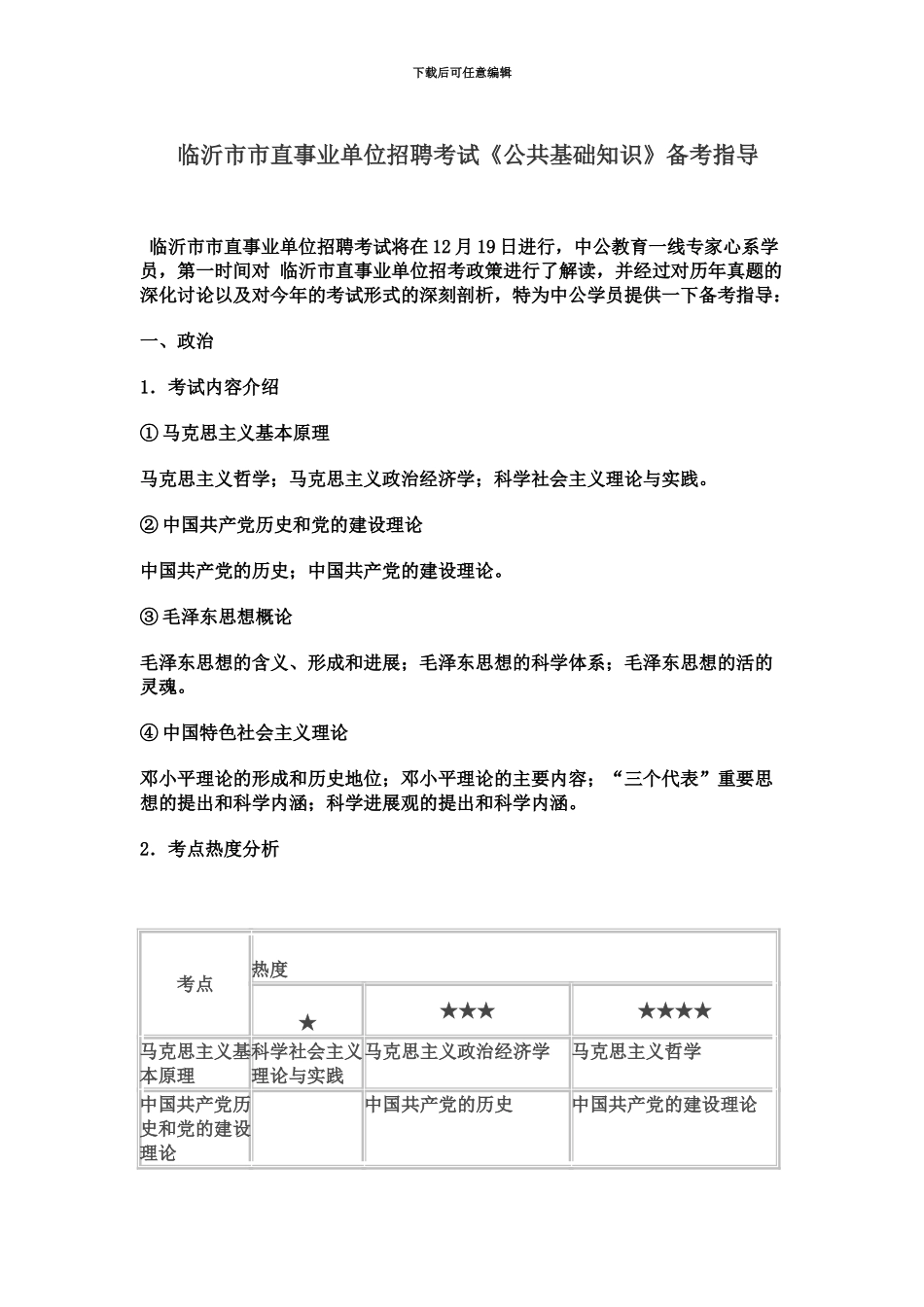 临沂市市直事业单位招聘考试_第2页