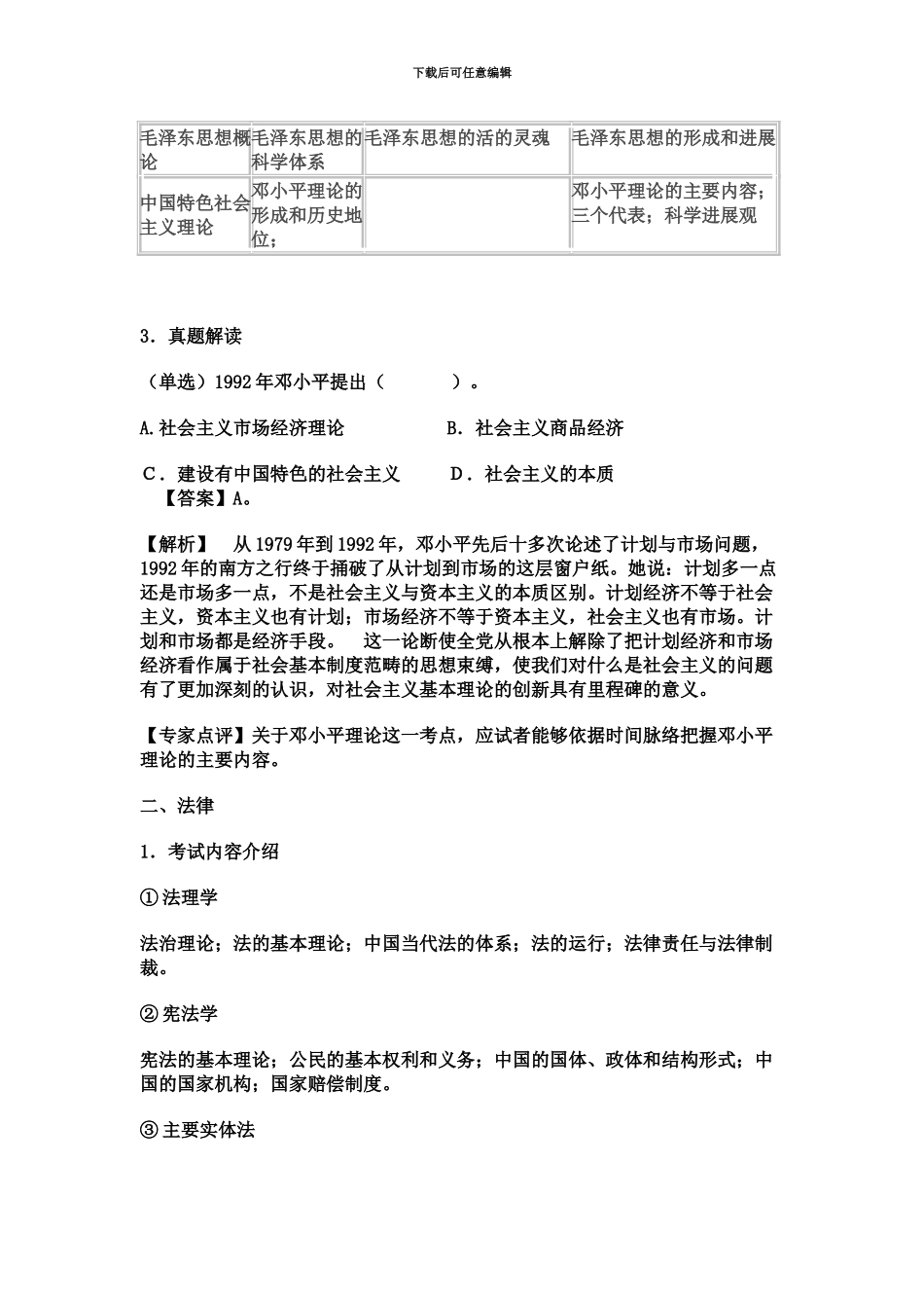 临沂市市直事业单位招聘考试_第3页