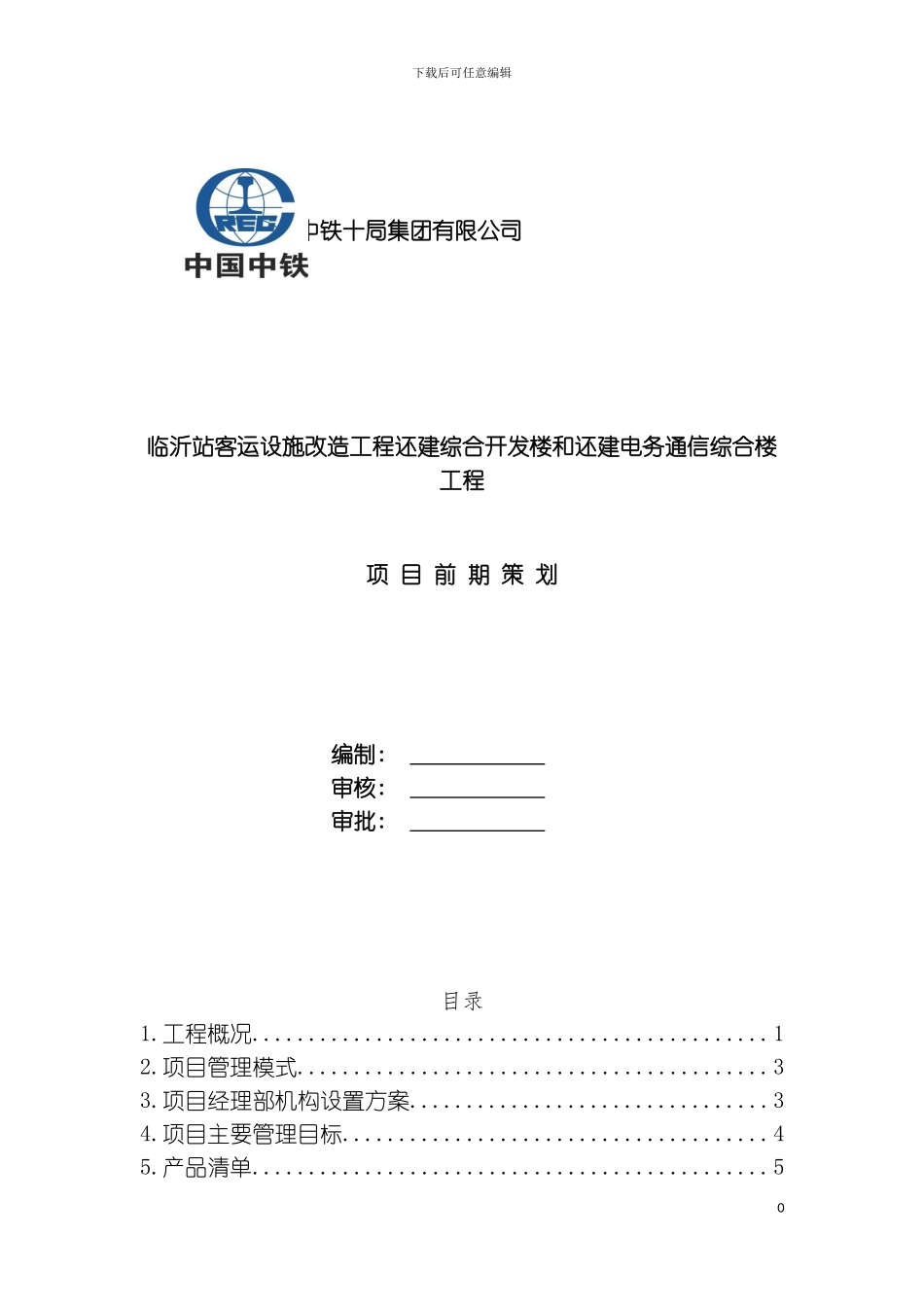 临沂站改前期策划书改模板_第2页