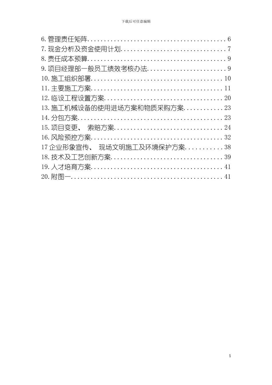 临沂站改前期策划书改模板_第3页