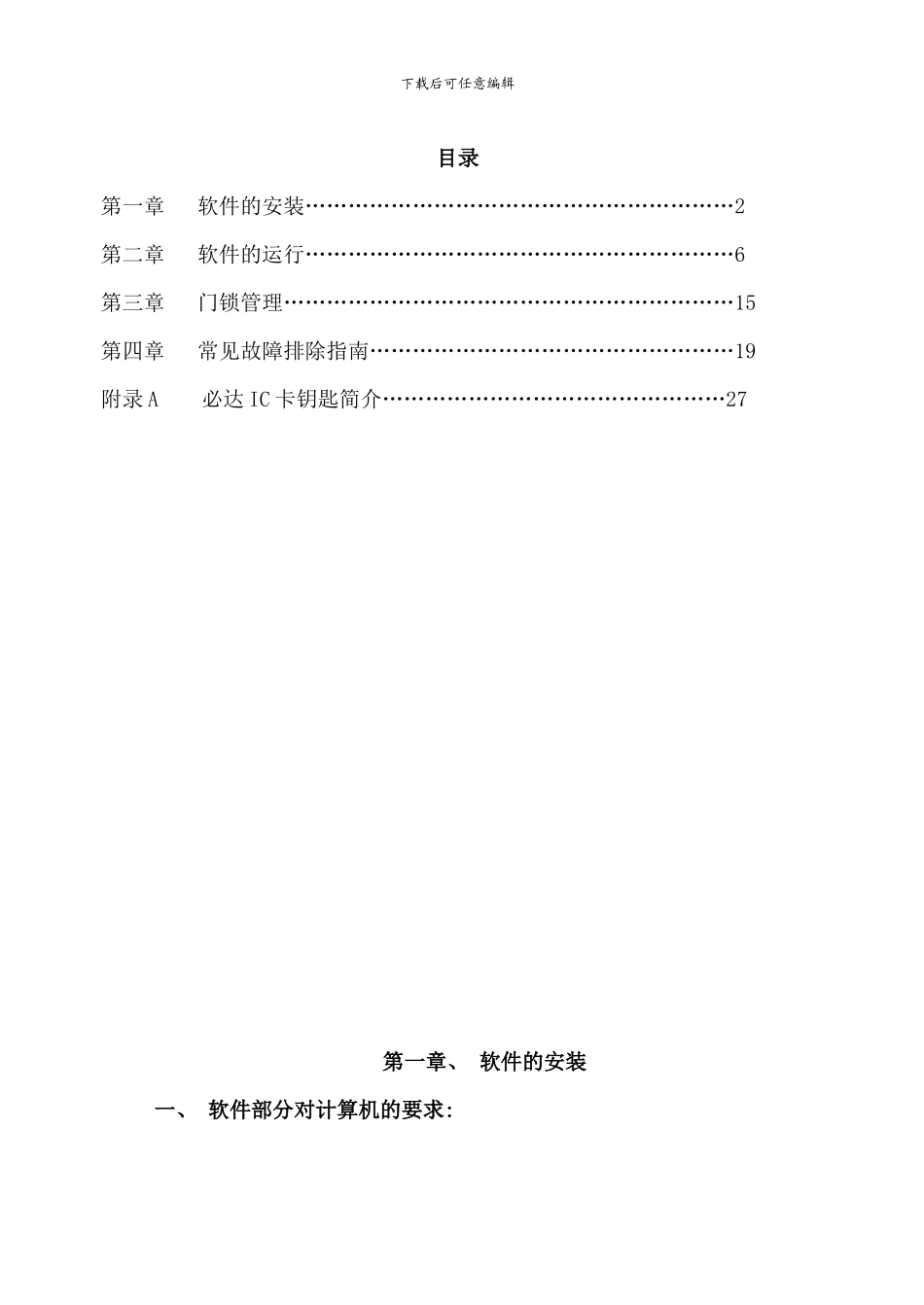 临沂必达IC卡门锁说明书样本_第1页