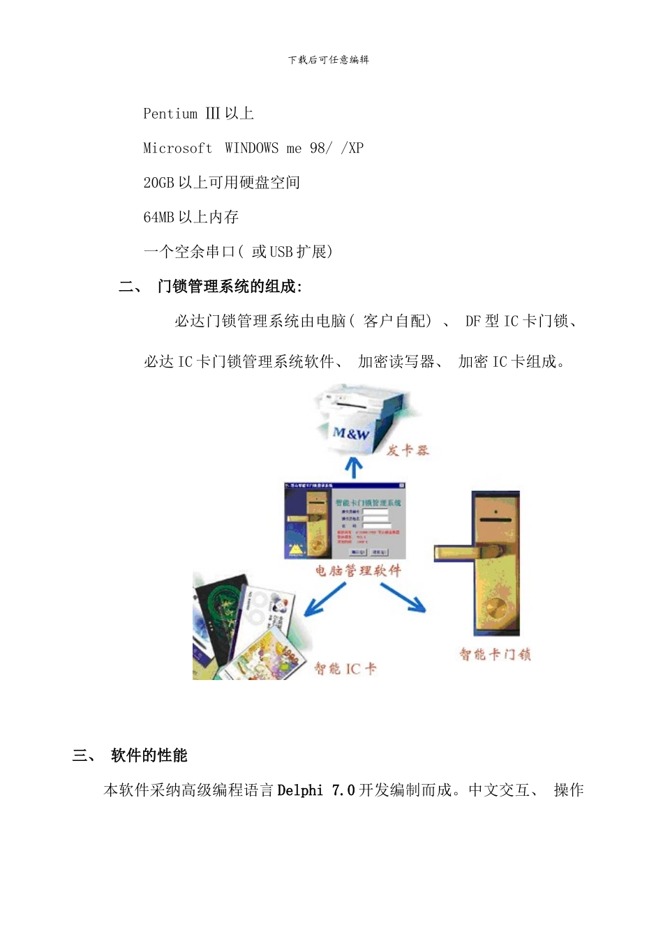 临沂必达IC卡门锁说明书样本_第2页