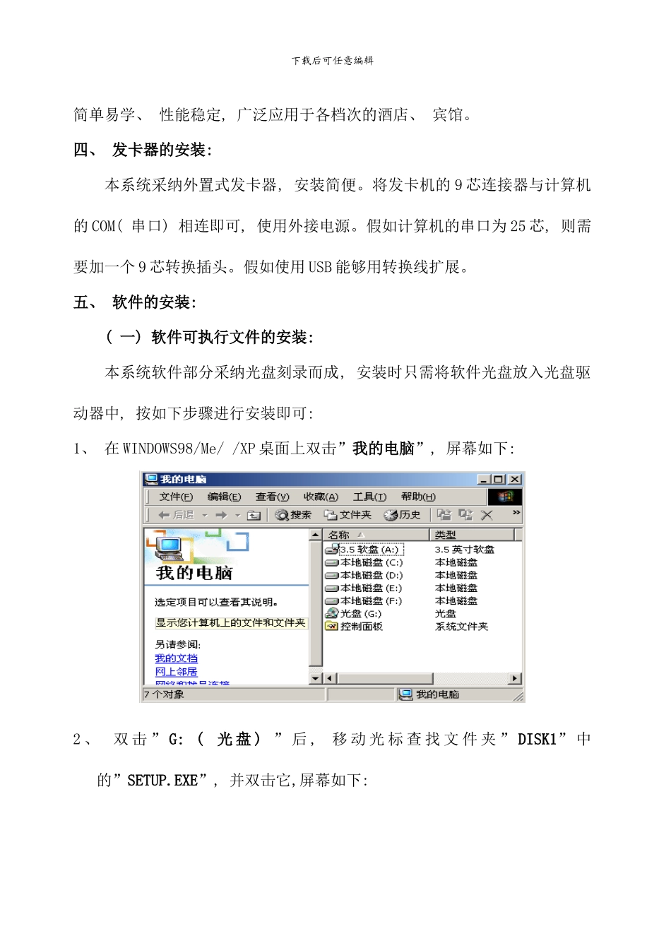 临沂必达IC卡门锁说明书样本_第3页