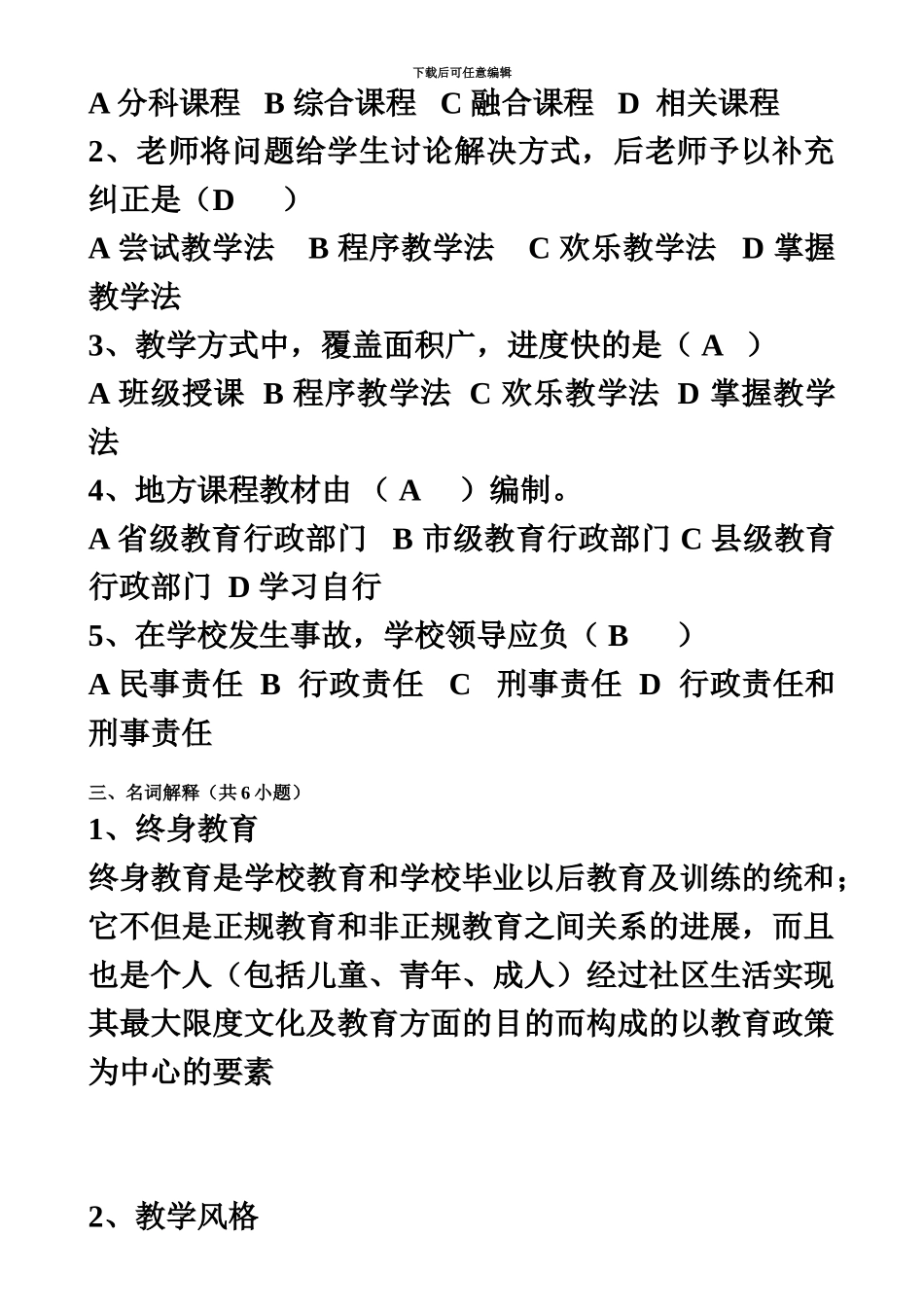 临沂教师招聘真题模拟_第3页