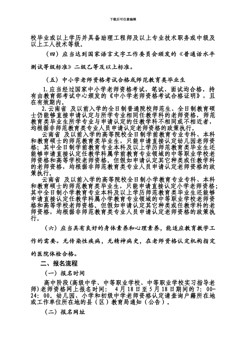 临沧春季教师资格认定公告_第3页