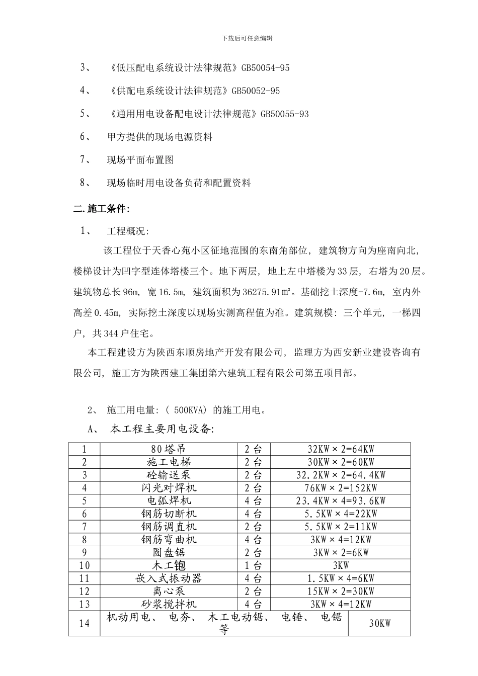 临电方案最终版样本_第2页