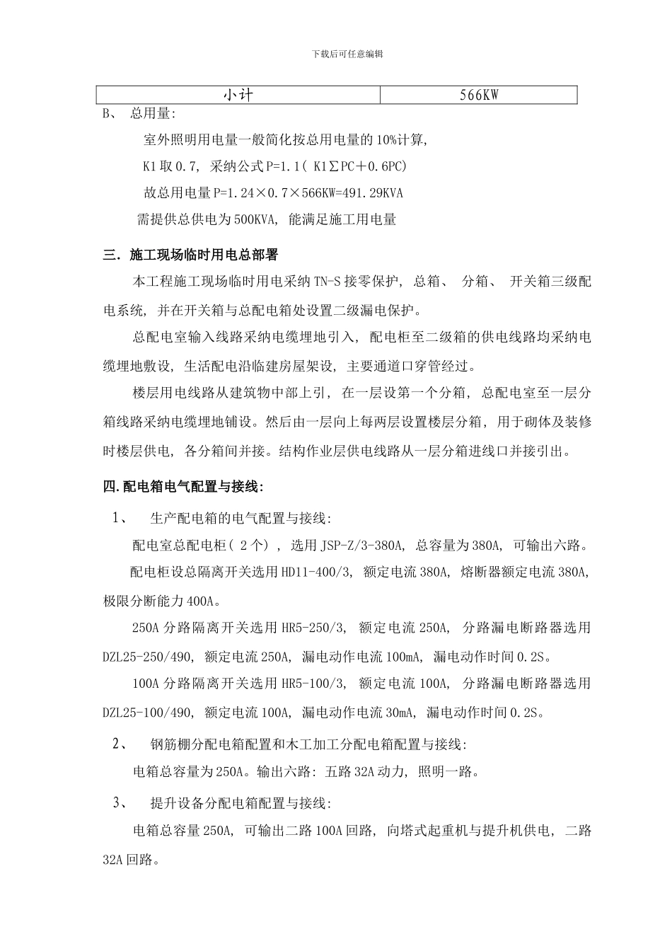 临电方案最终版样本_第3页