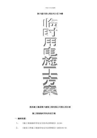 临电方案最终版样本