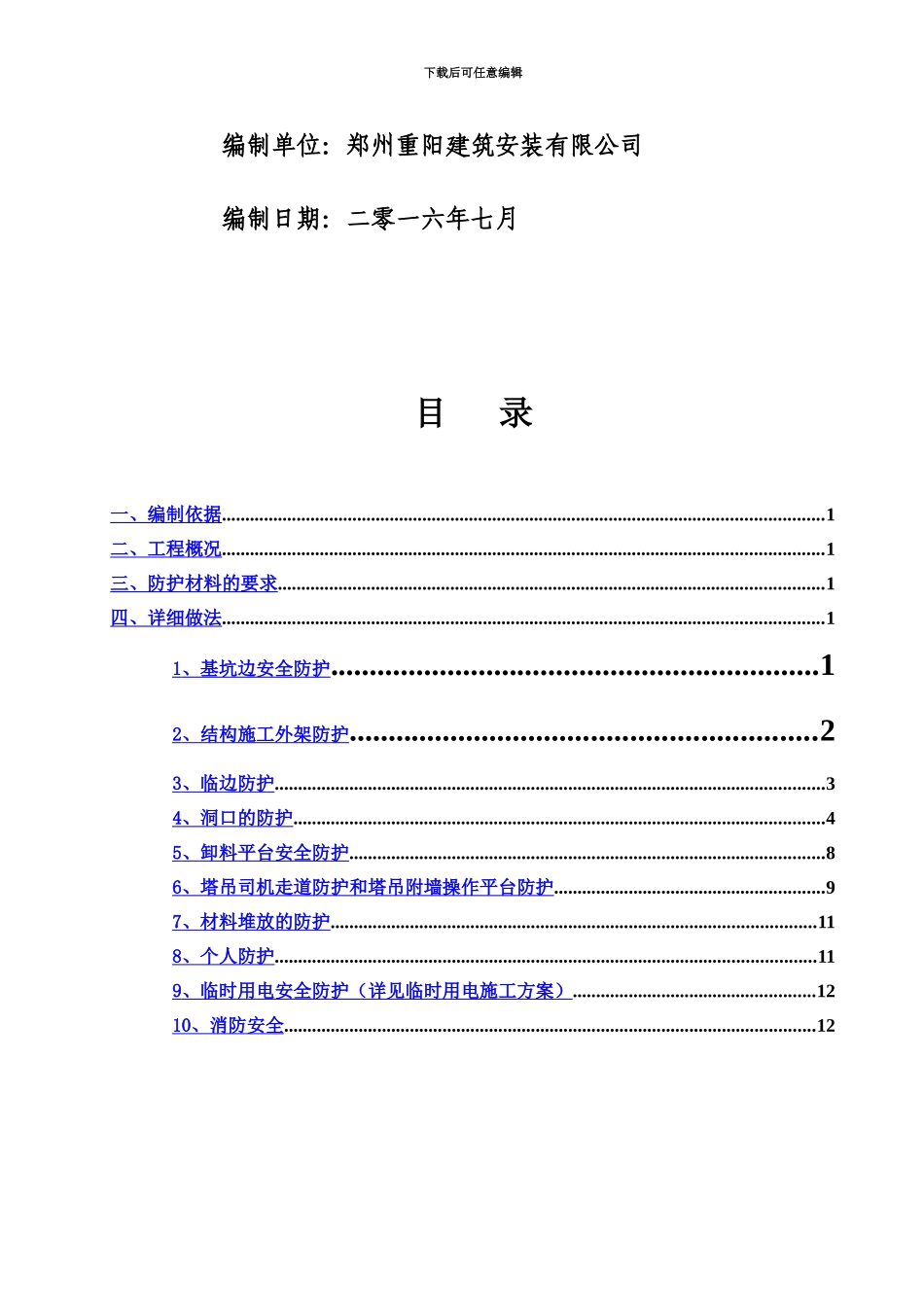临边防护施工综合方案_第3页