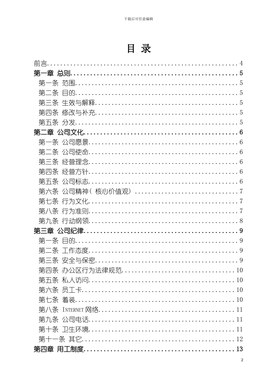 丹森公司员工守则模板_第2页