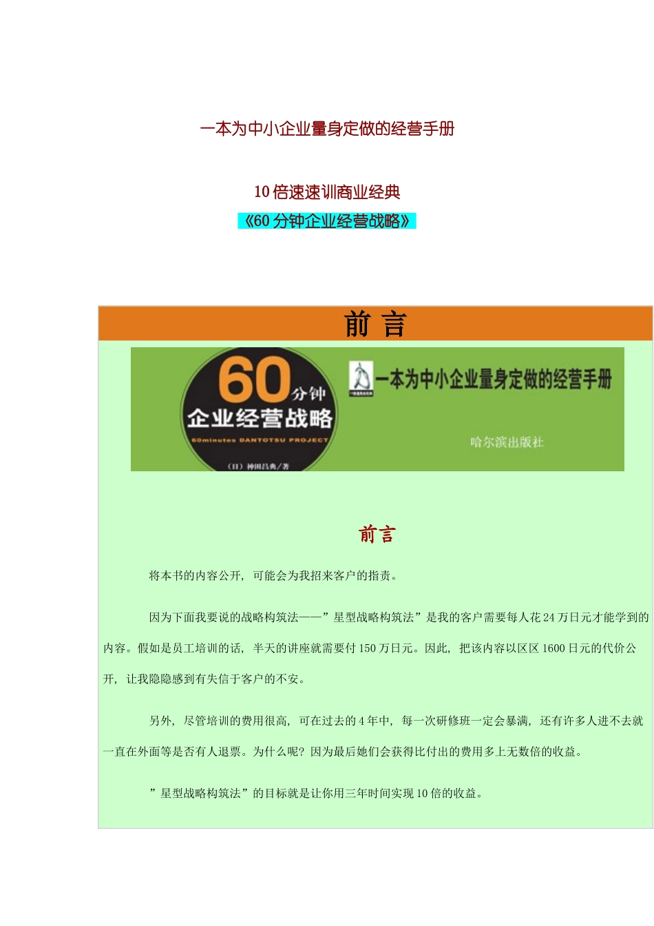 为中小企业量身定做的经营手册模板_第2页