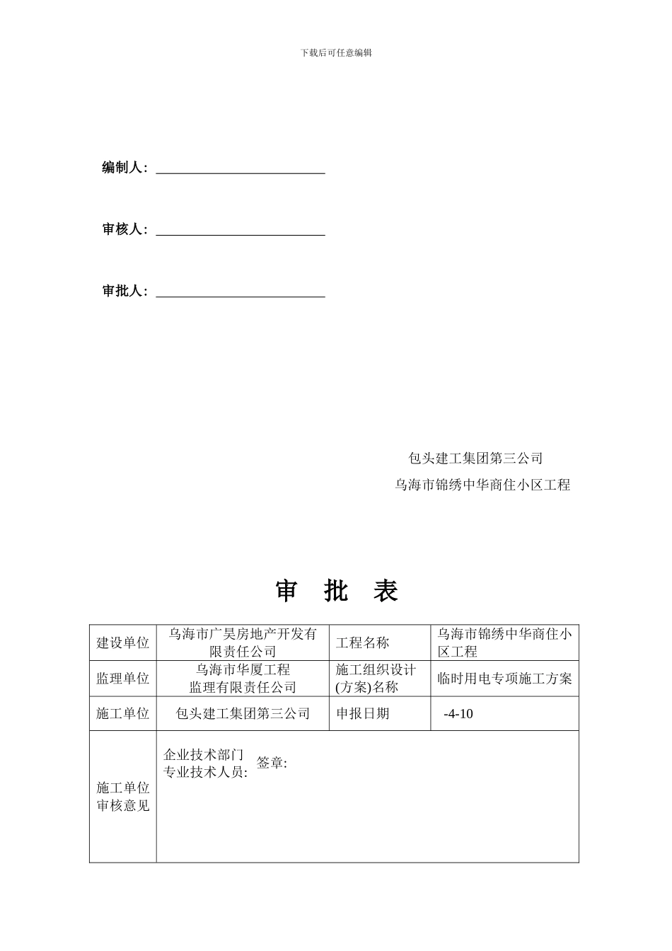临时用电安全施工专项方案样本_第2页
