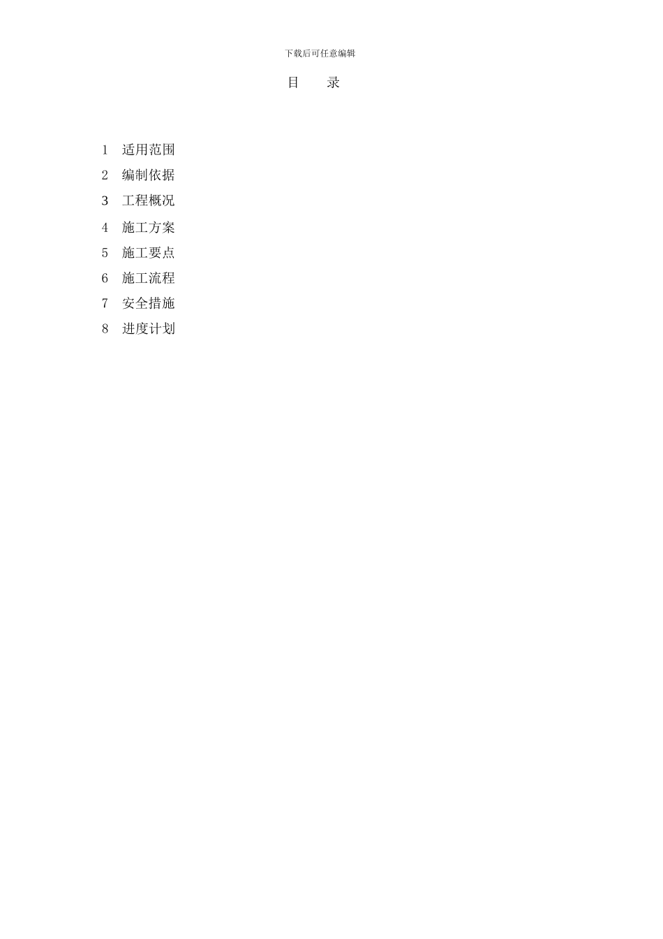 临时防水排水方案样本_第2页