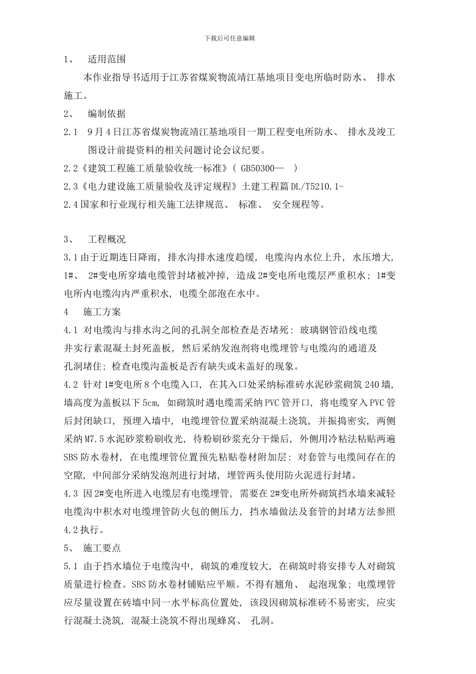 临时防水排水方案样本_第3页