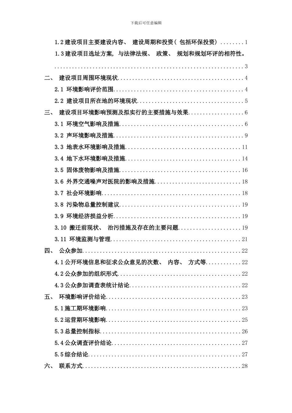 临桂西城医院新院建设项目样本_第2页