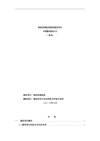 临桂西城医院新院建设项目样本